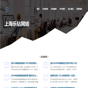 上海乐钻网络