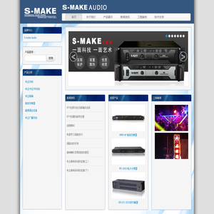 珠海市伟立达演艺设备有限公司-旗下 美国斯玛克音响网 S-MAKE