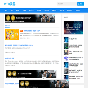 1987WEB视界 - 分享一下互联网的那些热门产品