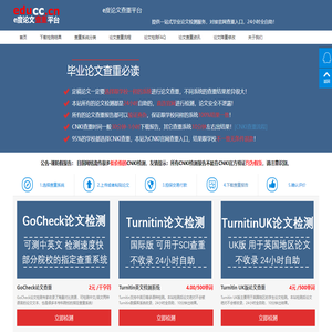 e度论文查重平台 - 一站式毕业论文查重入口,24小时全自助官网检测
