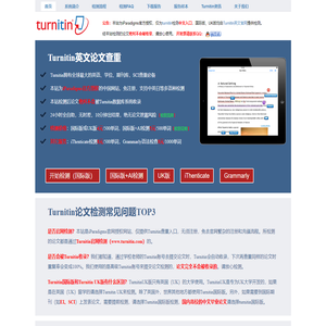 Turnitin英文论文查重-免账号，不收录，24小时全自助检测