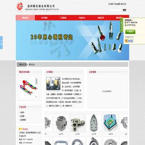 温州精压铸业有限公司