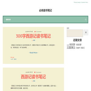 必阅读书笔记