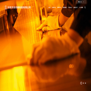 乐凯华光印刷科技有限公司