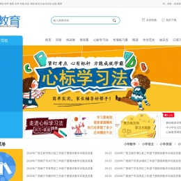 心标教育网：小学试卷题库_初中试题及答案_高中试卷资源网站