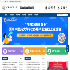 河南中医药大学 就业创业信息网