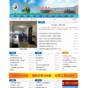 河南中医药大学关心下一代工作委员会