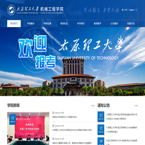 太原理工大学机械工程学院