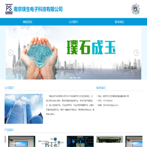 南京璞生电子科技有限公司