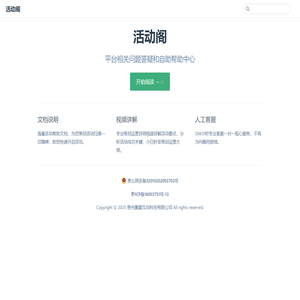 活动阁