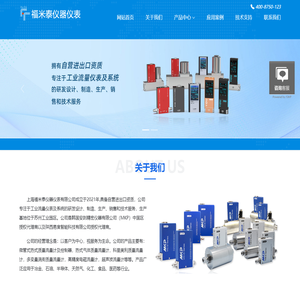 上海福米泰仪器仪表有限公司,涡街流量计,热式气体质量流量计,热式气体质量流量控制器,科里奥利流量计 - 上海福米泰仪器仪表有限公司