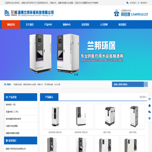 消毒供应纯水机_微酸水_污水-lanbanghb.com