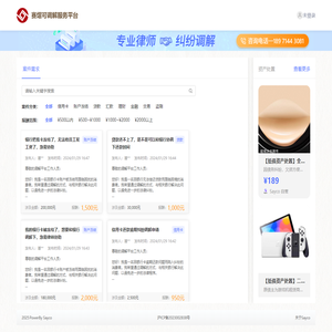 赛熠可调解服务平台