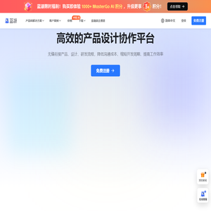 蓝湖 - 高效的产品设计协作平台
