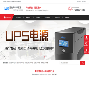 雷迪司电池-雷迪司UPS电源-雷迪司电源官网