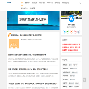 约车滴之家指南-最全网约车信息平台