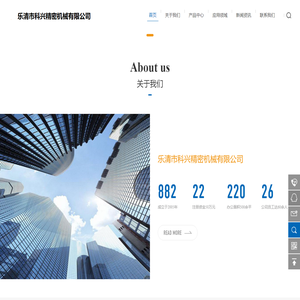 乐清市科兴精密机械有限公司