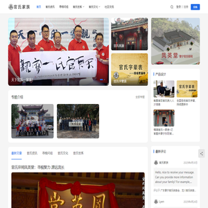 官氏家族