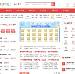 2026考研报名时间_研究生报考流程_考研成绩/分数线查询-考研招生网