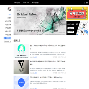 AITNT-让一部分人先用AI实现商业化