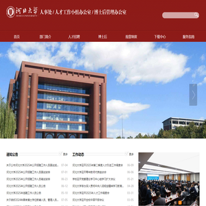 河北大学人事处