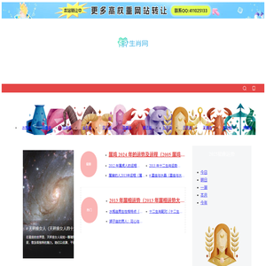 星座网-12生肖运势配对_星座查询_星座运势-生肖网
