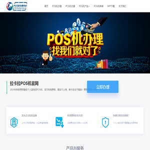 POS机办理官网