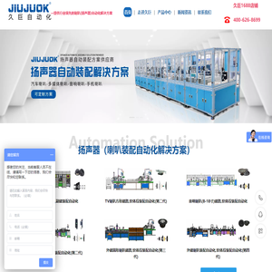 喇叭自动化-磁路机-整体自动装配线-扬声器整线解决方案-久巨自动化
