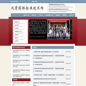 风景园林标准技术网
