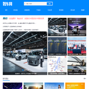 智车网【智能汽车推荐_新能源车_汽车报价】