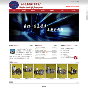 中山市康泰丽光源配件厂