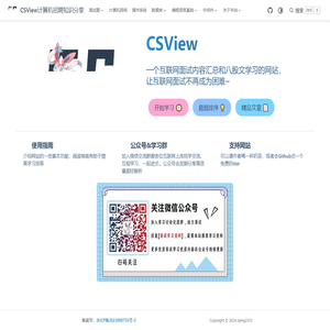 首页 | CSView计算机招聘知识分享