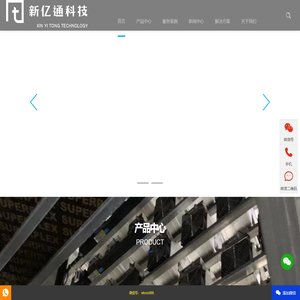 新亿通科技-矿机托管、矿机销售托管、自有矿场合建、购机托管一站式服务