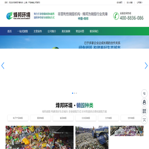 烽邦环境科技（上海）有限公司