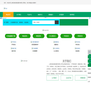 上海清洁，上海保洁，木地板翻新打蜡地面清洗地毯清洗，上海和美鸿清洁服务有限公司