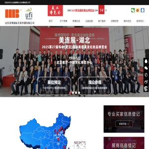 山东美博国际文化传播有限公司-青岛美博会|济南美博会|郑州美博会|武汉美博会---山东美博国际文化传播公司