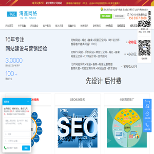 网站建设,网站制作,网站推广,SEO网站优化,网络营销推广,程序开发,微信小程序开发—海鑫网络网站建设公司-m.hnhxlc.com-海鑫网络