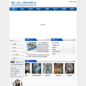 连泰（大连）工程技术有限公司 - 大连飞越科技有限公司提供技术支持与服务