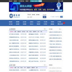 建标库 - 专注于建筑工程资源，超全规范标准、海量图纸模型等