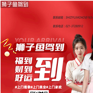 狮子鱼驾到