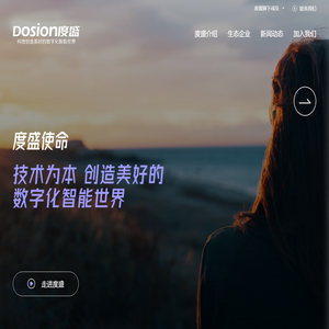 技术使能，创造更美好的数字化智能世界【度盛】