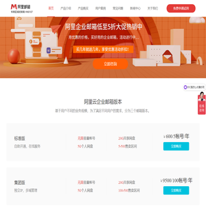 阿里企业邮箱-阿里云企业邮箱-信创企业邮箱全国销售服务中心-深圳市万邮网络科技有限公司