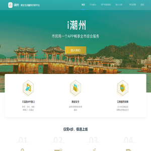 i潮州-政企开放平台