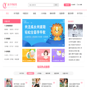 亲子早教网_2025幼儿亲子早教知识 儿童古诗词 亲子活动