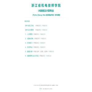 金国镇个人网站-《Python Django Web 动态网站开发》