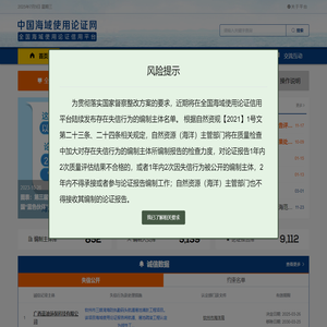 中国海域使用论证网 全国海域使用论证信用平台