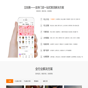 立刻美,小程序开发,实体店小程序一站式解决方案，深圳立刻美科技有限公司