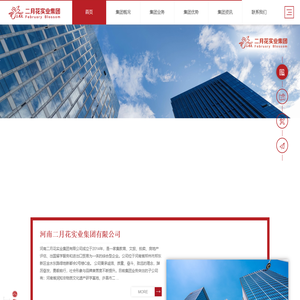 河南二月花实业集团有限公司