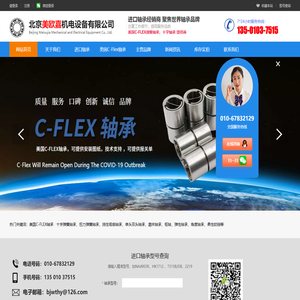 C-FLEX轴承-美国C-FLEX单头双头轴承-北京美欧嘉机电设备有限公司