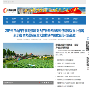 运城新闻网